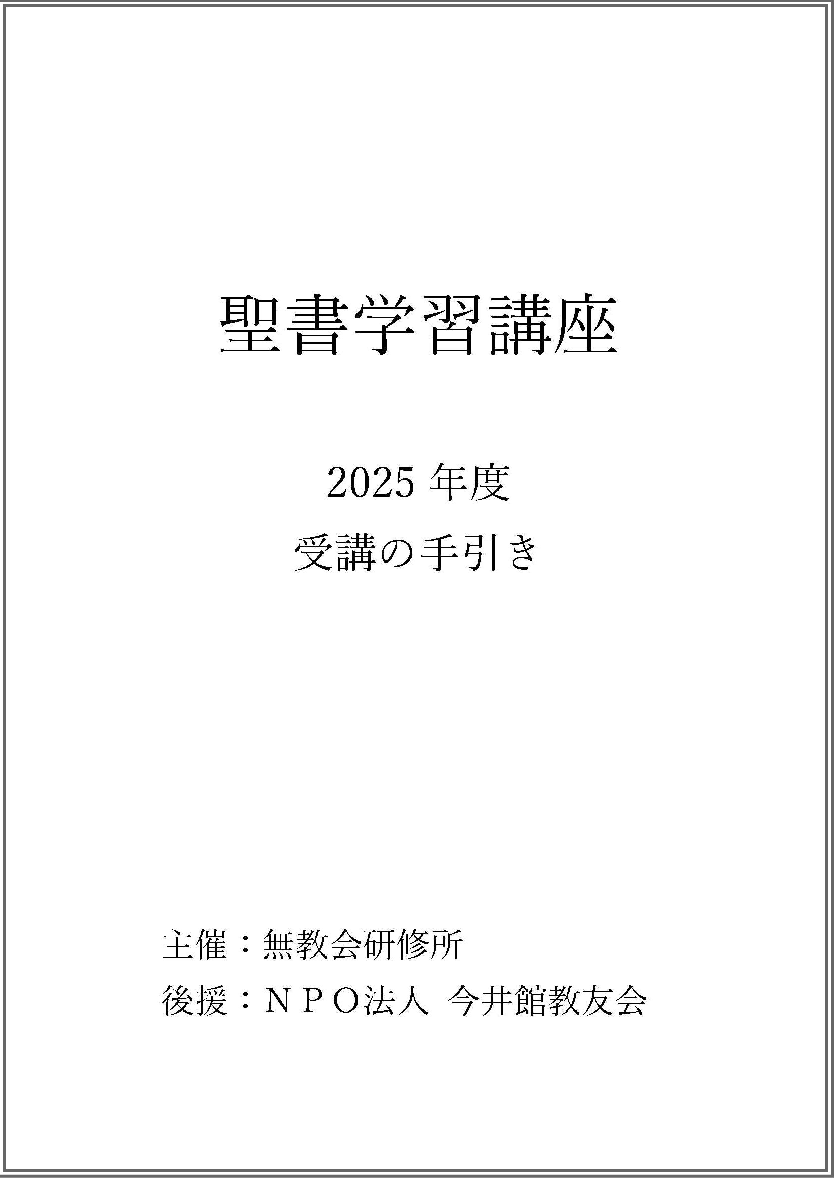 受講の手引き2023