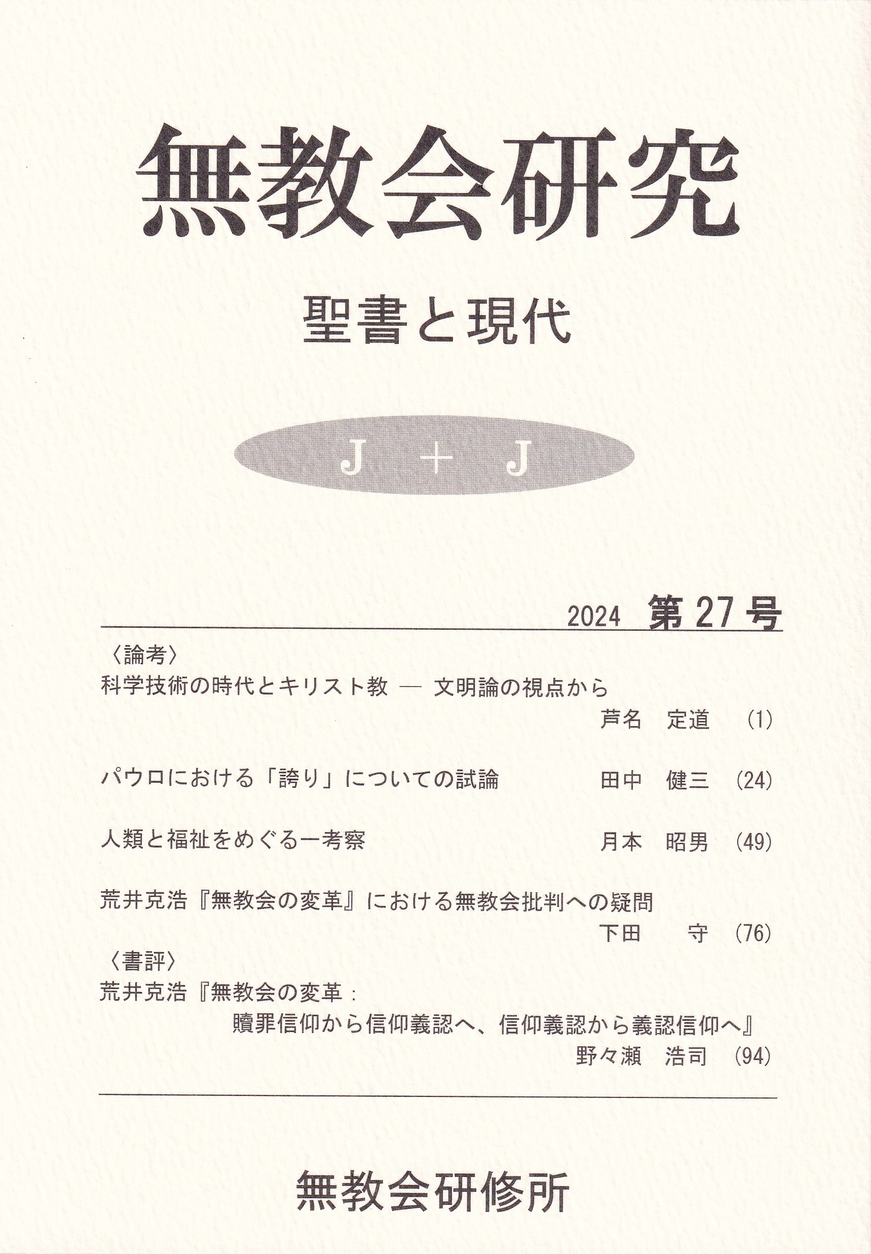 無教会研究26